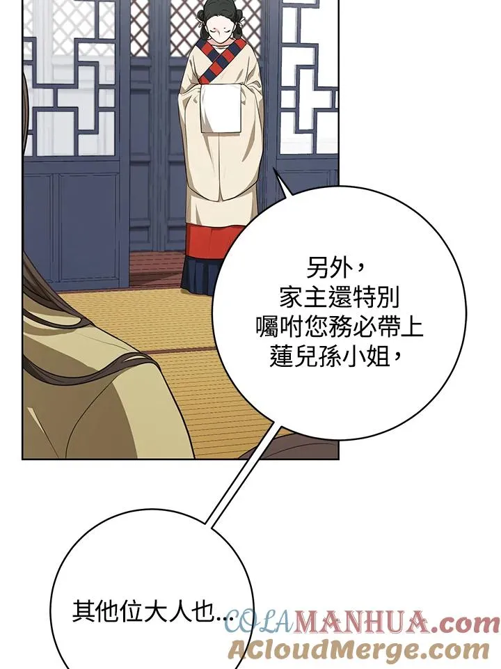 武林世家的失宠小孙女漫画55漫画,第12话1图