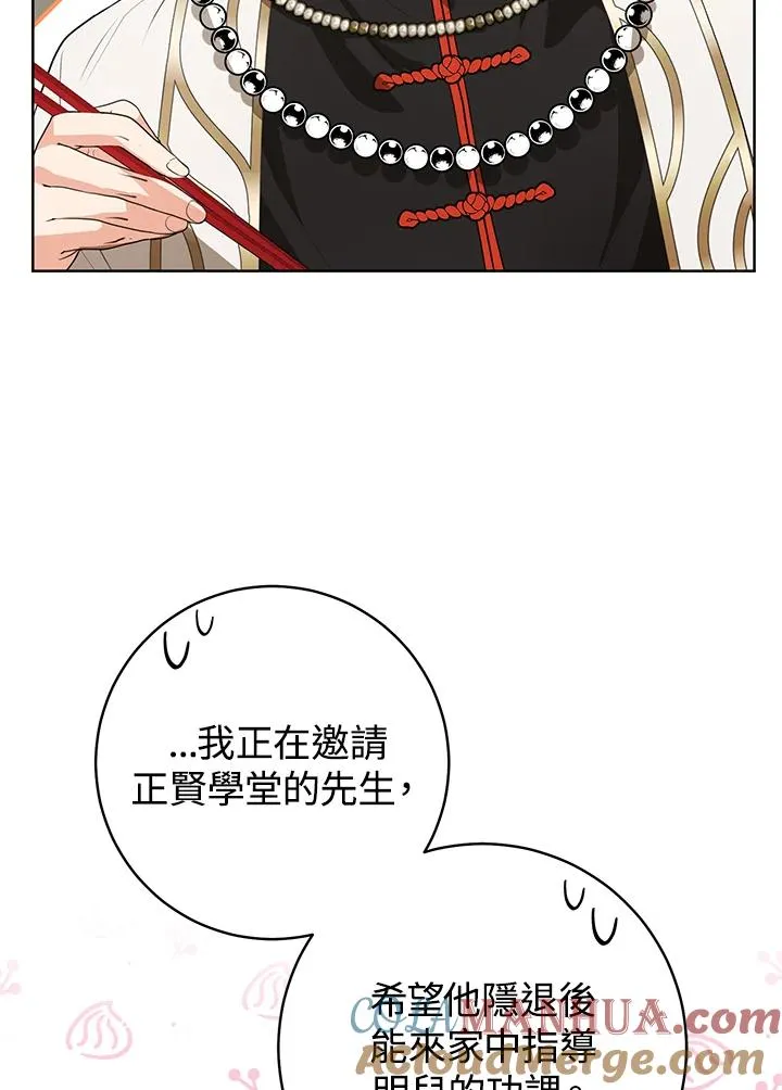 武林世家的失宠小孙女小说结局是什么?漫画,第13话1图