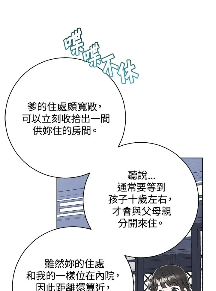 武林世家的失宠小孙女小说结局是什么?漫画,第10话1图