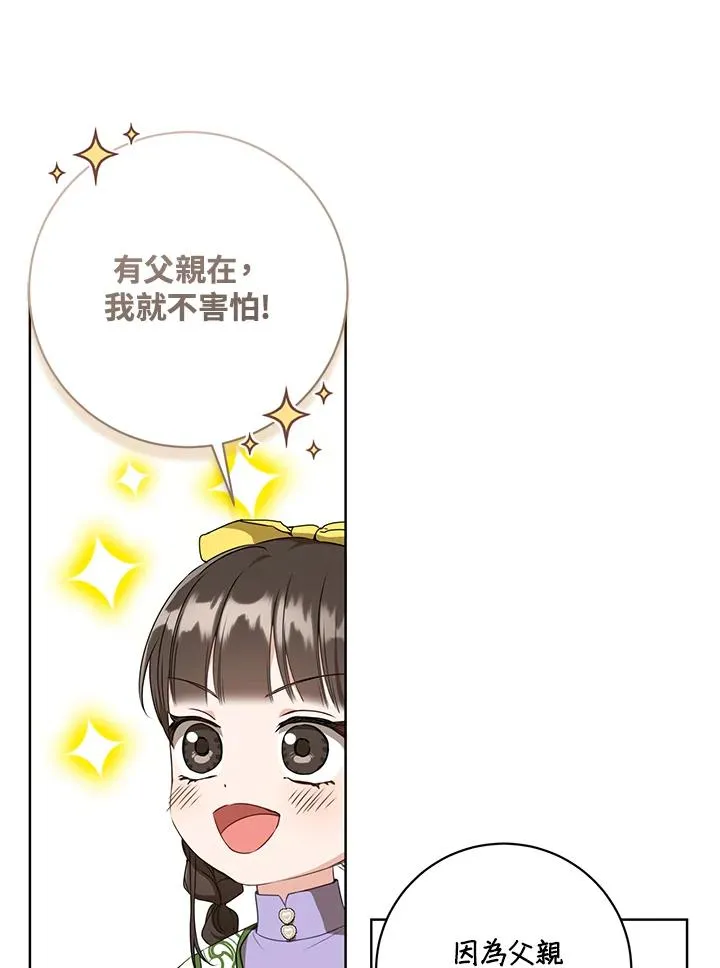 武林世家的失宠小孙女小说结局是什么?漫画,第29话2图