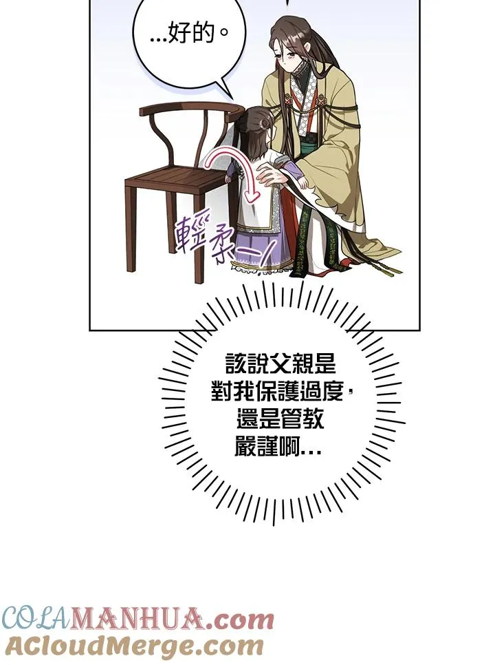 武林世家的失宠小孙女小说结局是什么?漫画,第12话2图