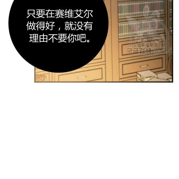 皇家厨师千金漫画,第47话2图