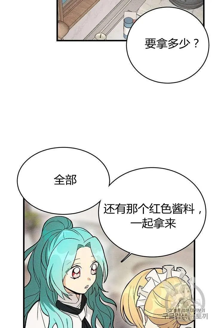 皇家厨房下载漫画,第24话1图