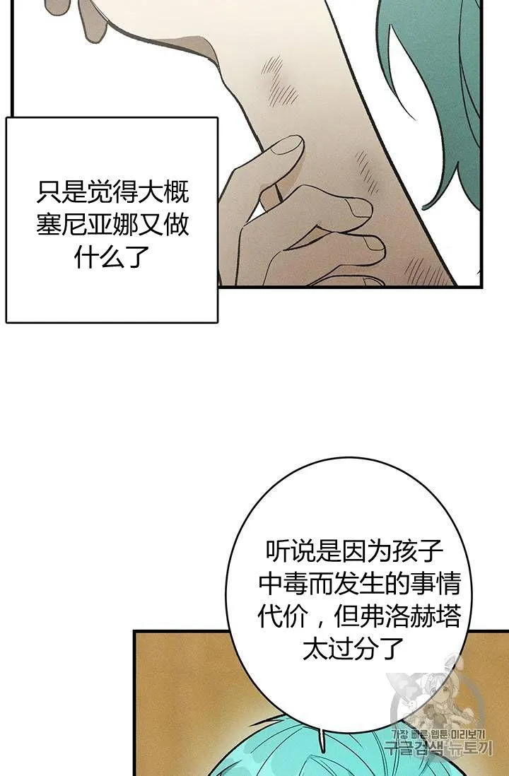 皇家厨房照片漫画,第26话2图