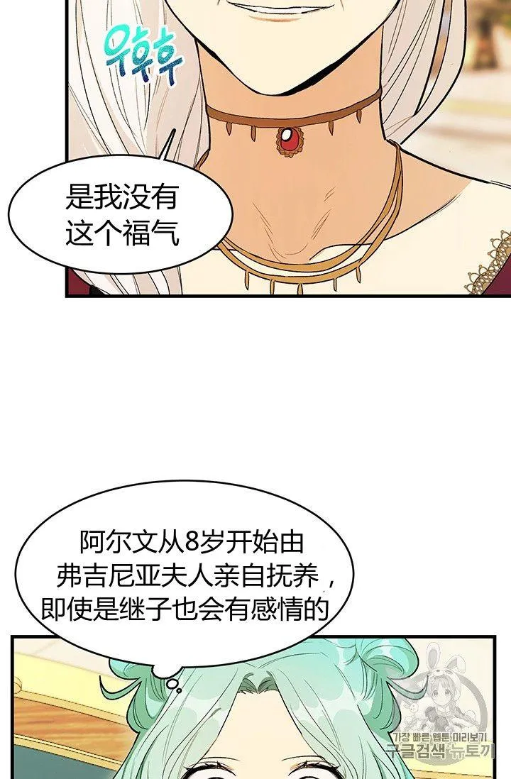 皇家厨房食谱大全漫画,第31话1图