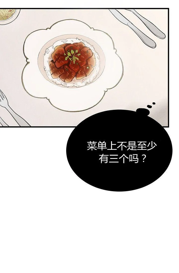 皇家厨房手机版的游戏漫画,第34话2图