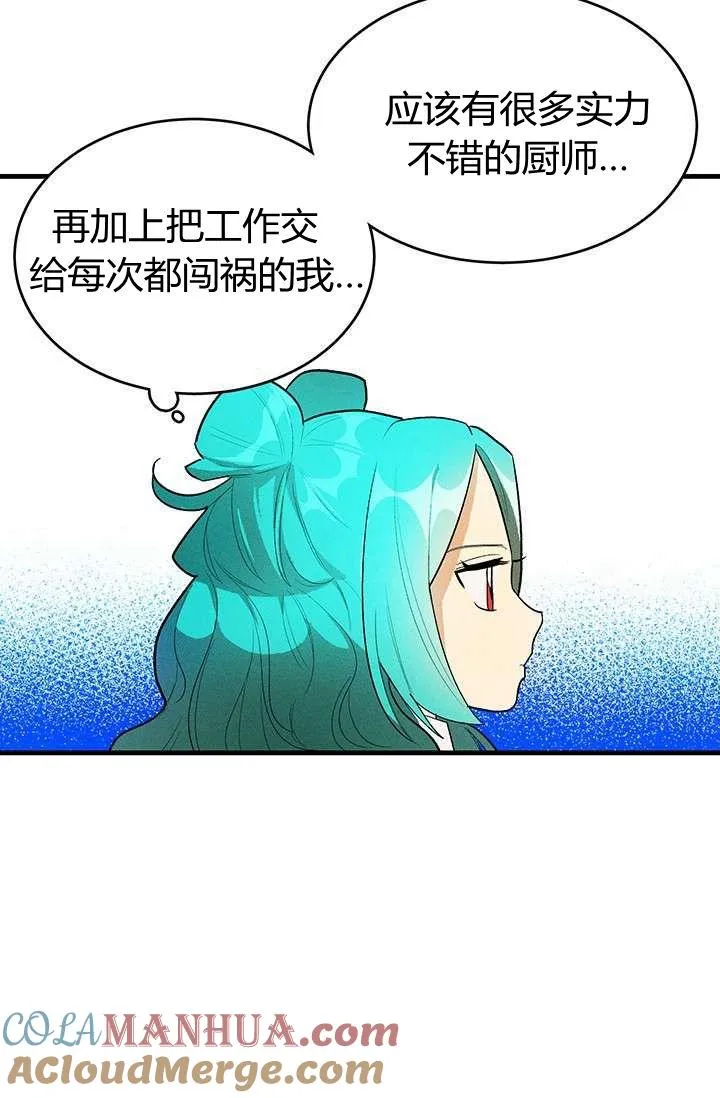 皇家厨房手机版的游戏漫画,第20话2图