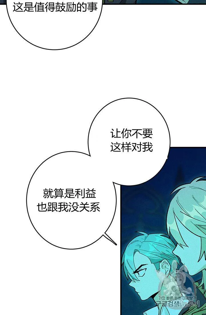 皇家厨师千金漫画,第12话2图