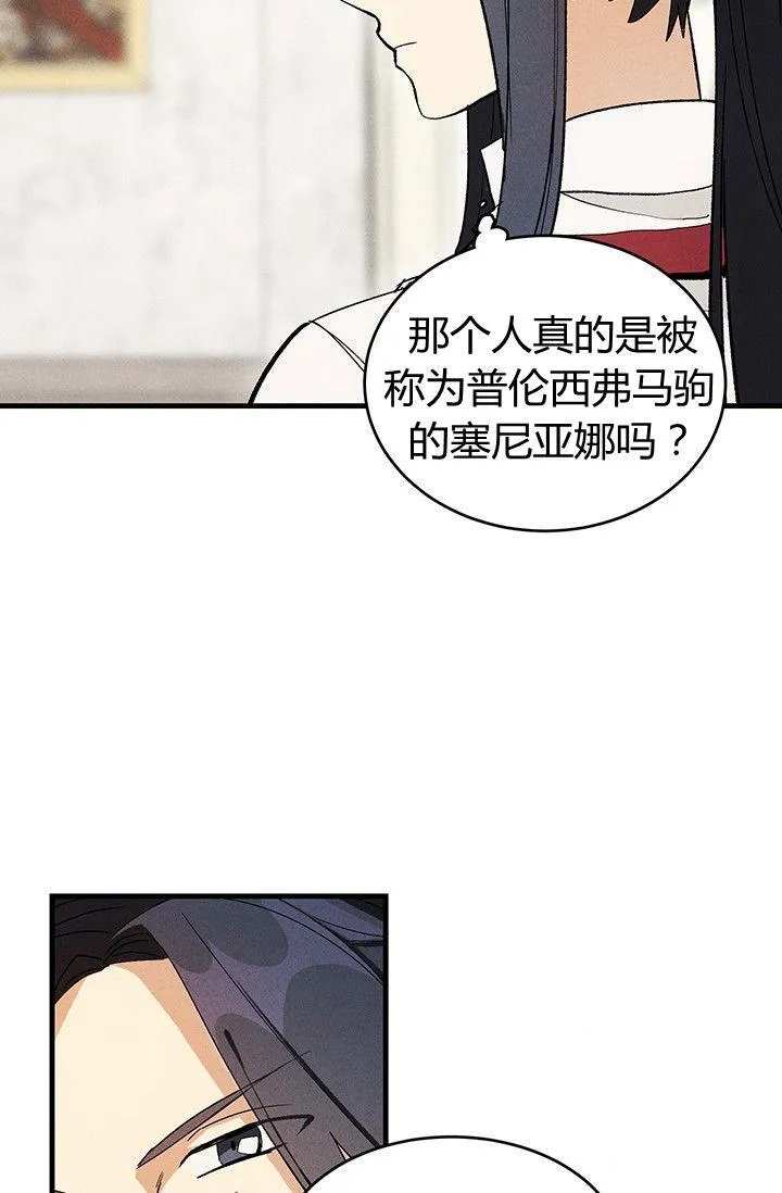 皇家厨房在哪里下载漫画,第24话1图