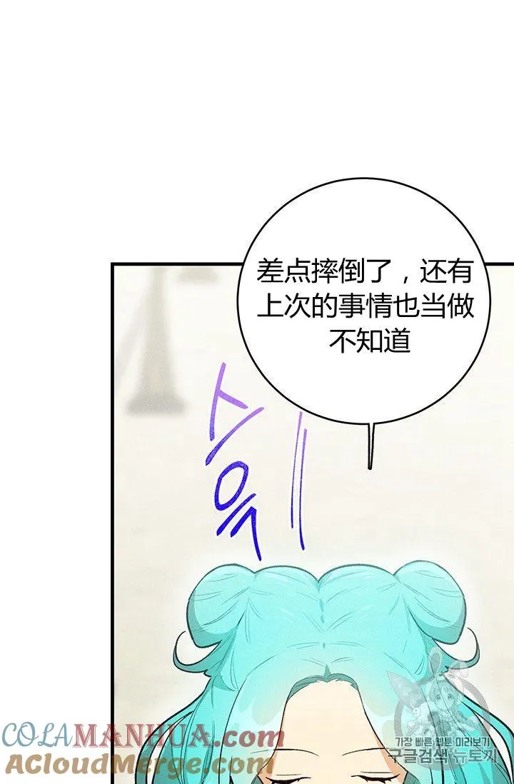 皇家厨师小姐漫画25漫画,第21话1图