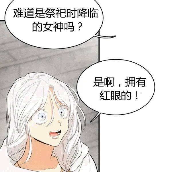 皇家厨师英文漫画,第40话2图