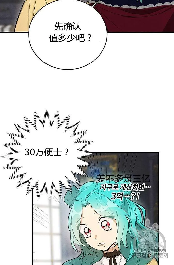 皇家厨师英文漫画,第25话2图