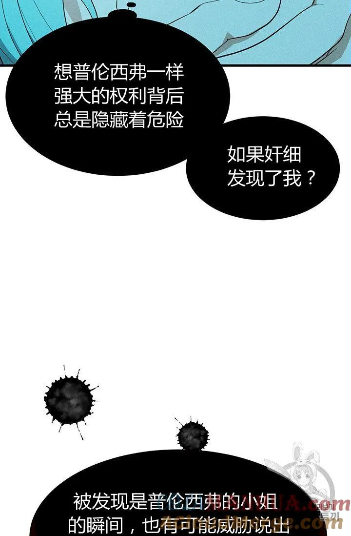 皇家主厨小姐漫画,第29话2图