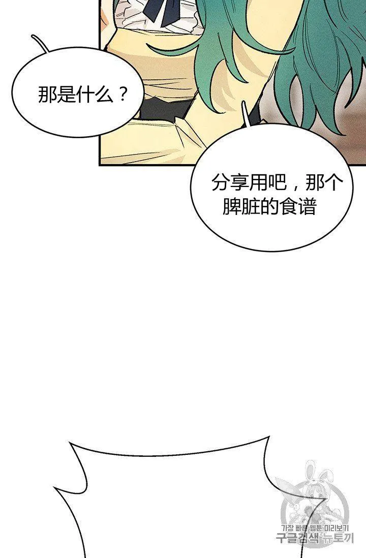 皇家厨师英文漫画,第10话1图