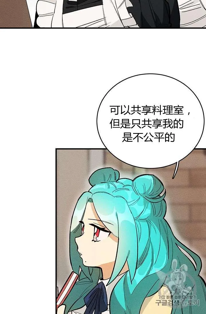 皇家厨师英文漫画,第10话2图