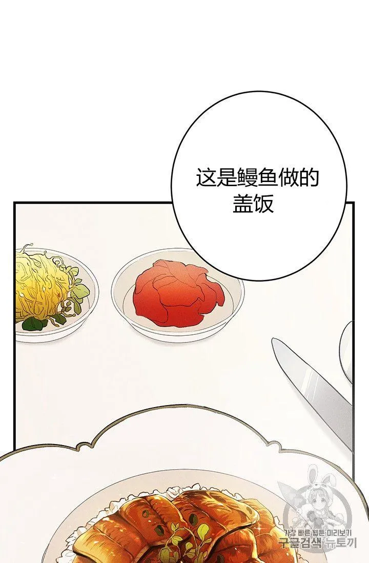 皇家厨师小姐漫画,第34话2图