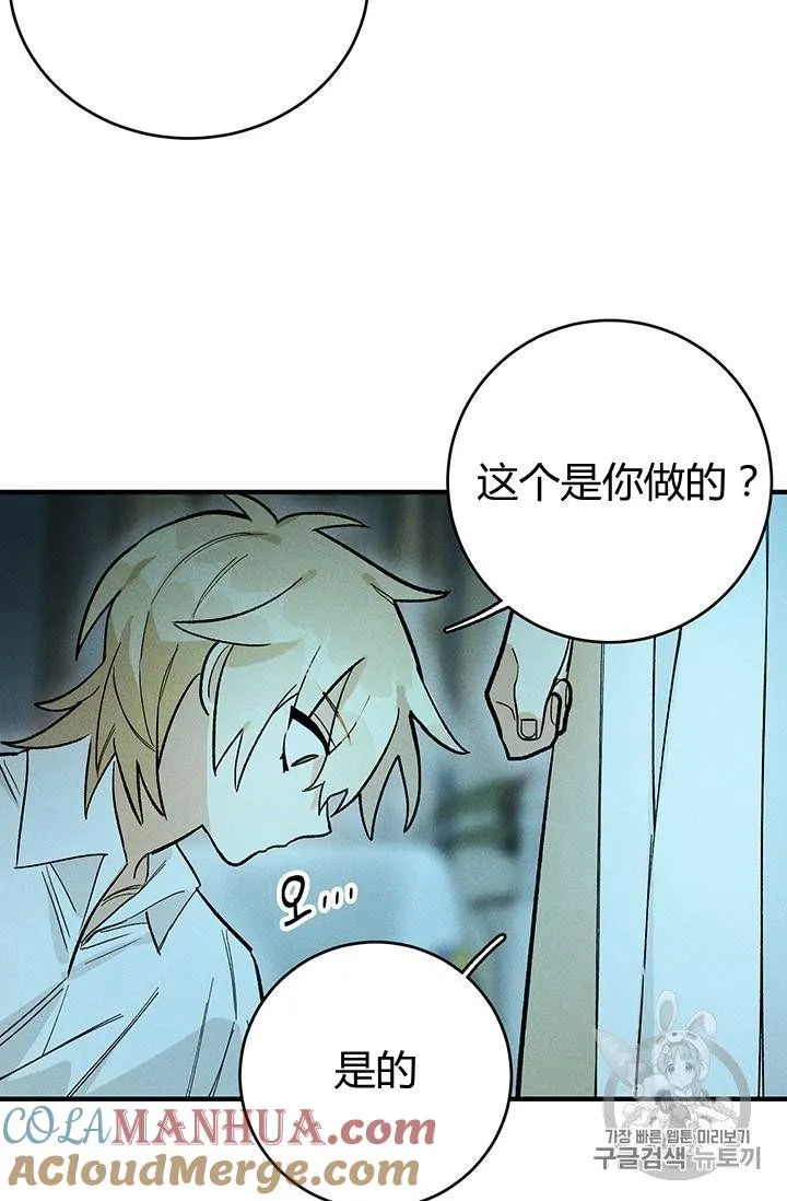 皇家厨房照片漫画,第08话1图