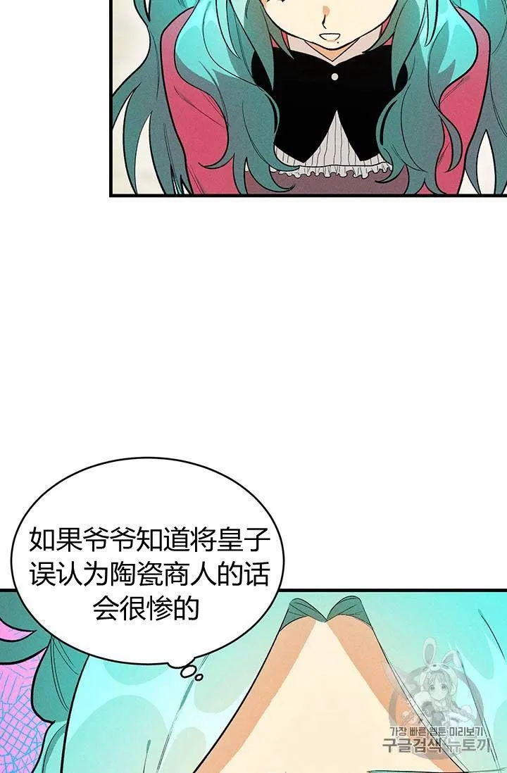 皇家厨师小姐漫画25漫画,第21话2图