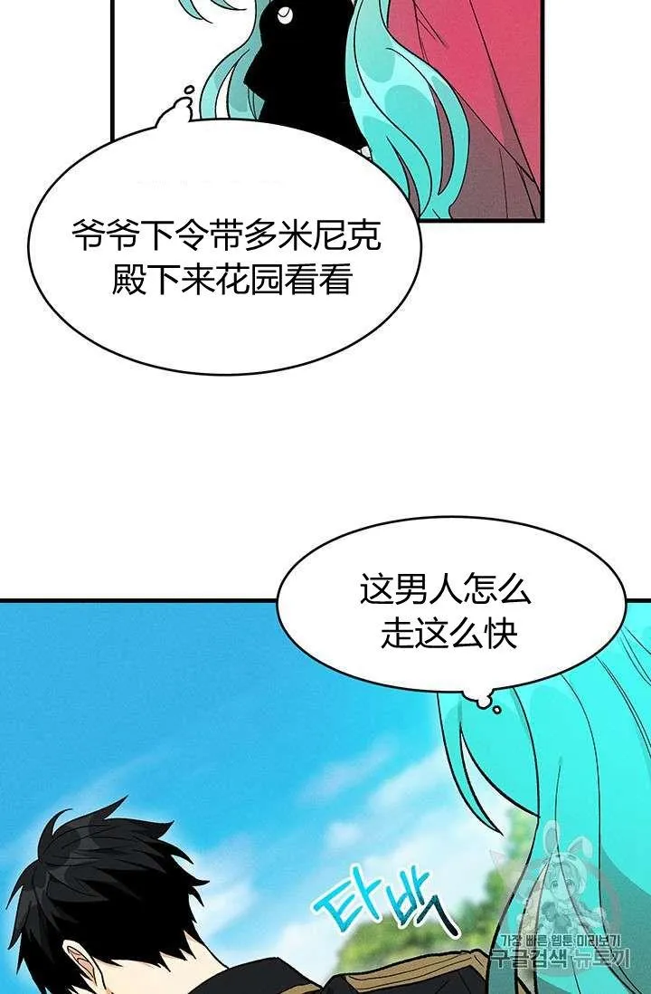 皇家厨房照片漫画,第20话1图