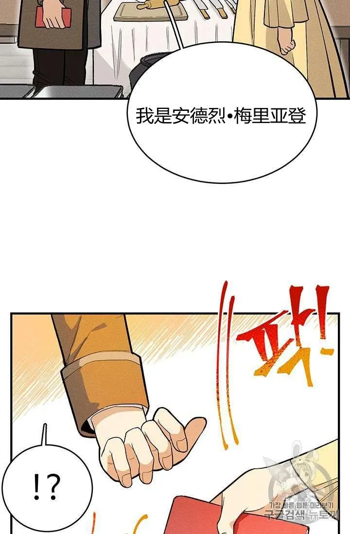 皇家厨师英文漫画,第10话1图