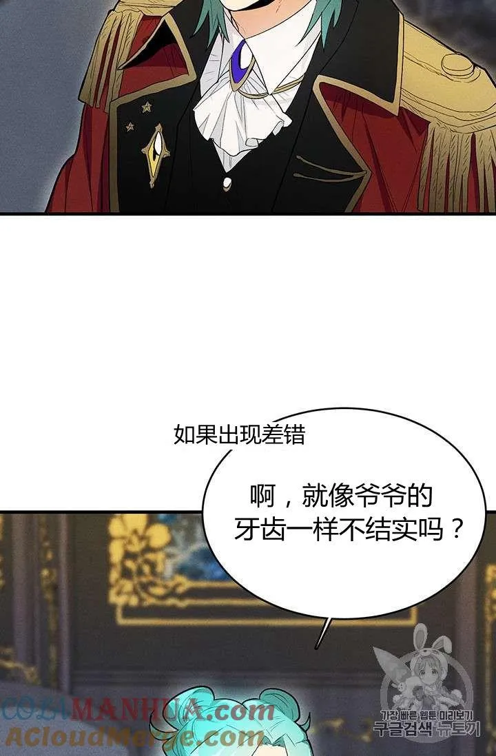 皇家厨房手机版的游戏漫画,第20话2图