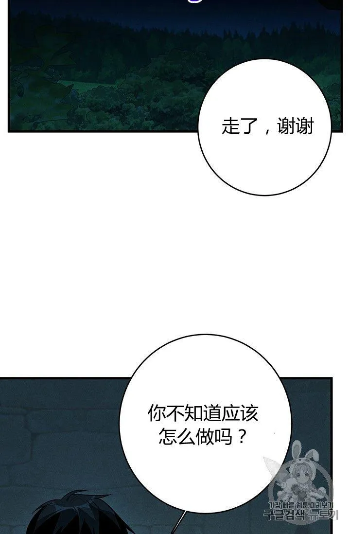 皇家主厨小姐漫画,第29话2图