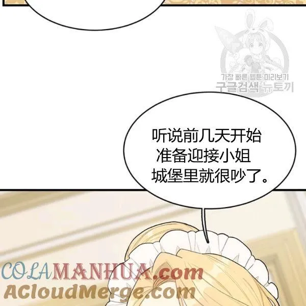 皇家主厨小姐漫画,第48话1图