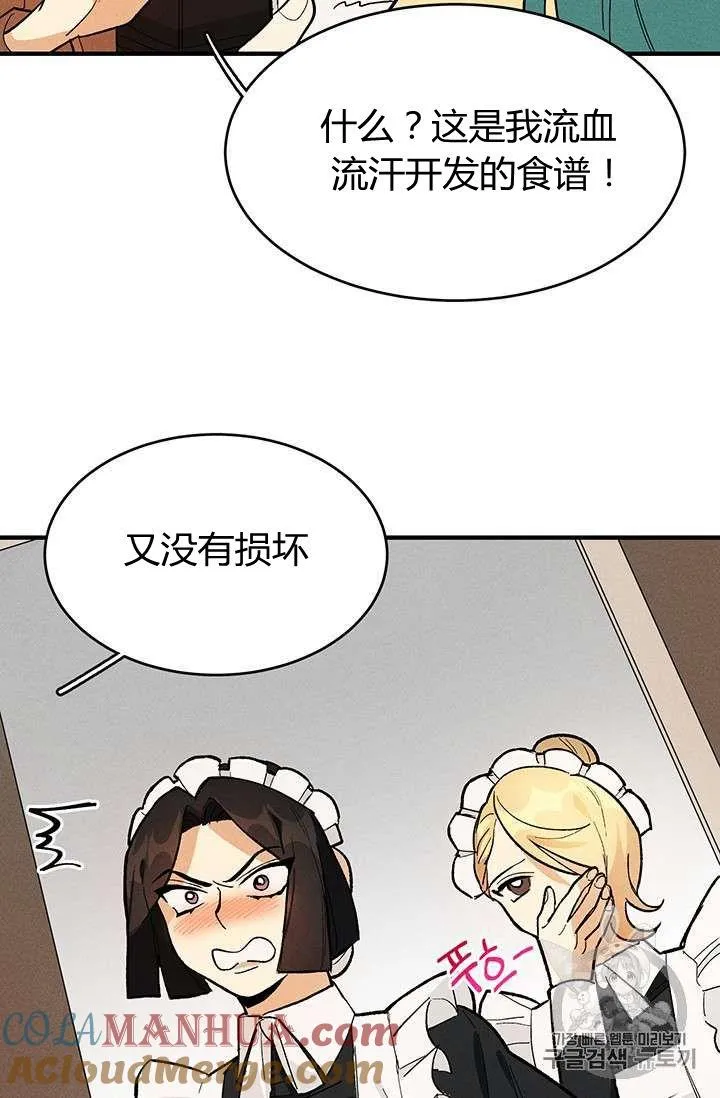 皇家厨师英文漫画,第10话1图