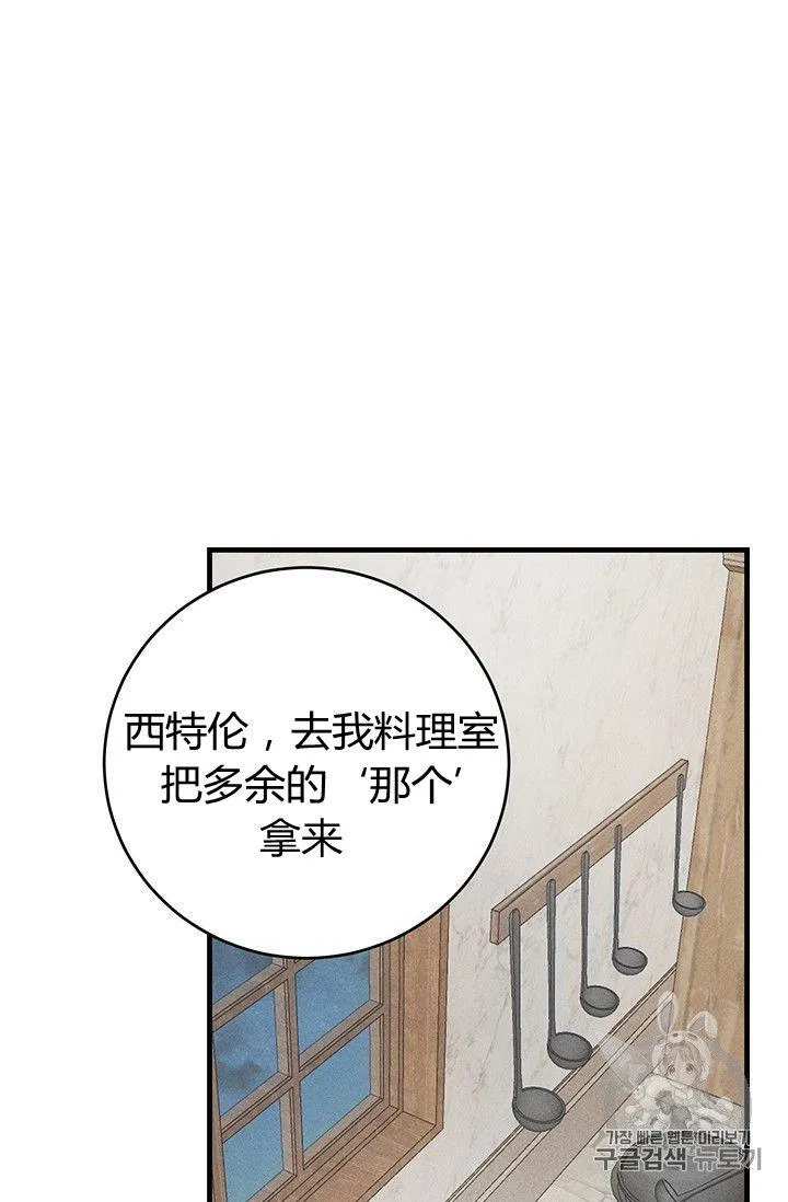 皇家厨师小姐漫画,第24话2图