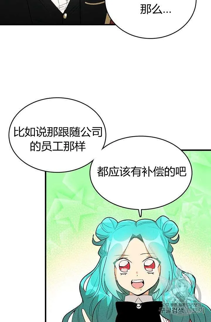 皇家厨房手机版的游戏漫画,第20话2图