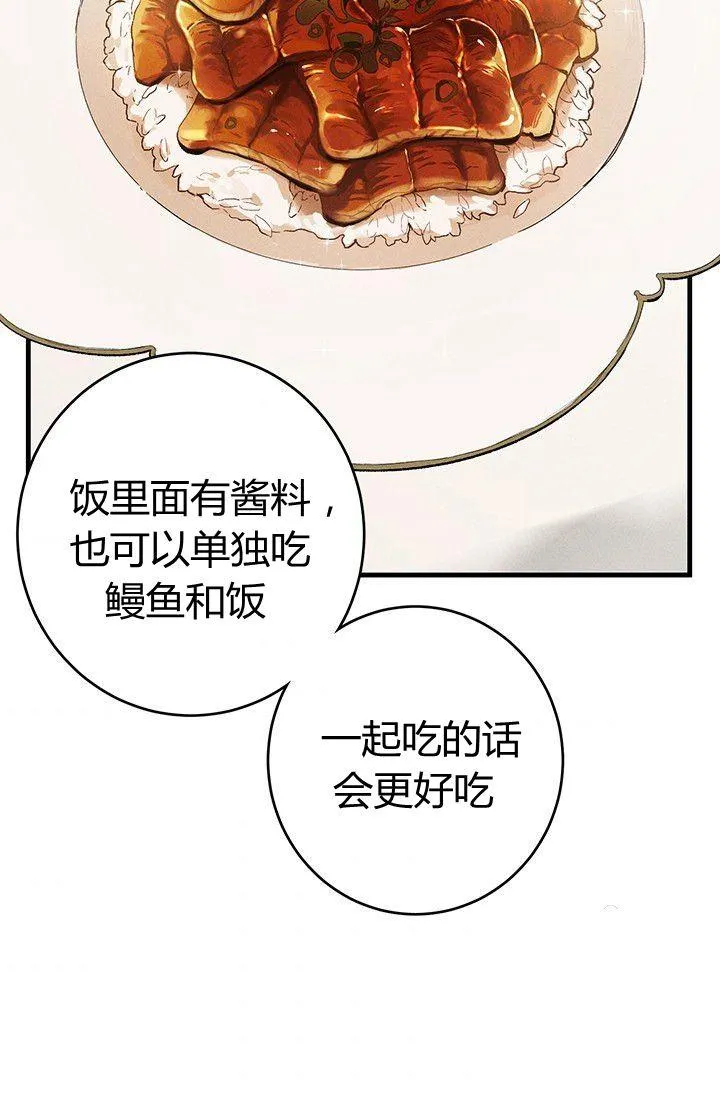 皇家厨师小姐漫画,第34话1图