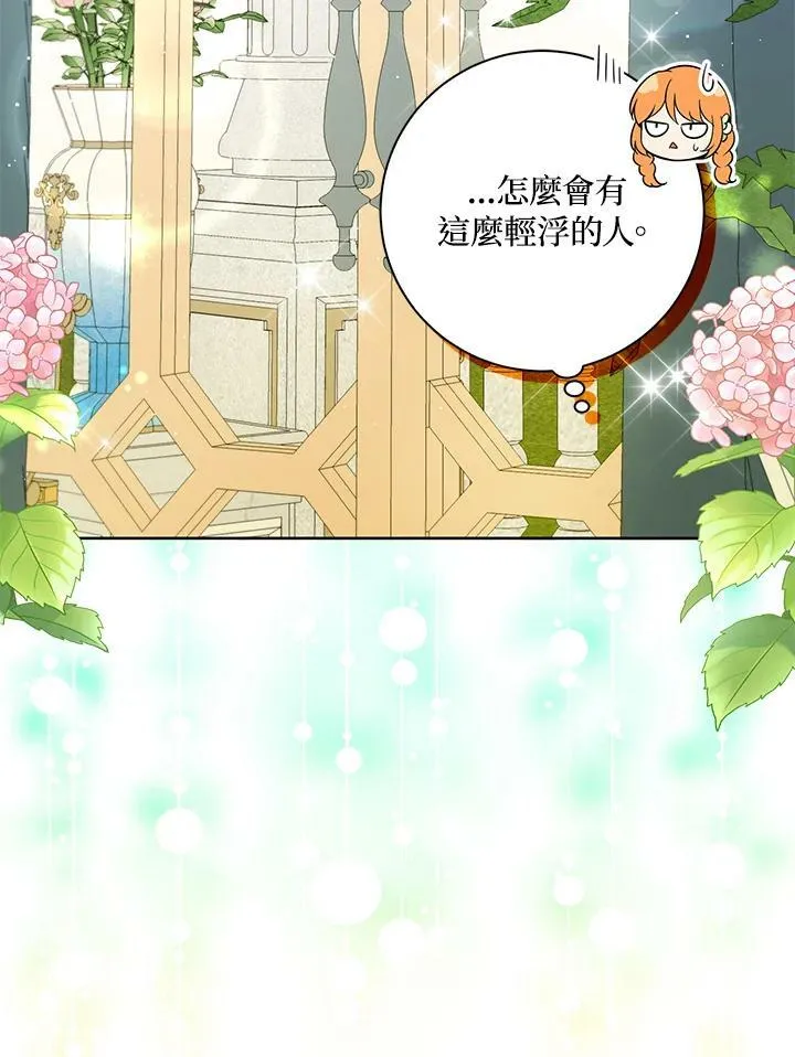 狮子公爵家的松鼠千金86话漫画,第33话1图