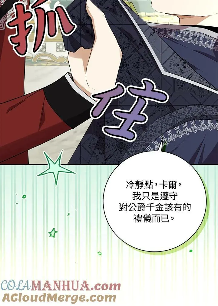 狮子公爵家的松鼠千金86话漫画,第33话1图