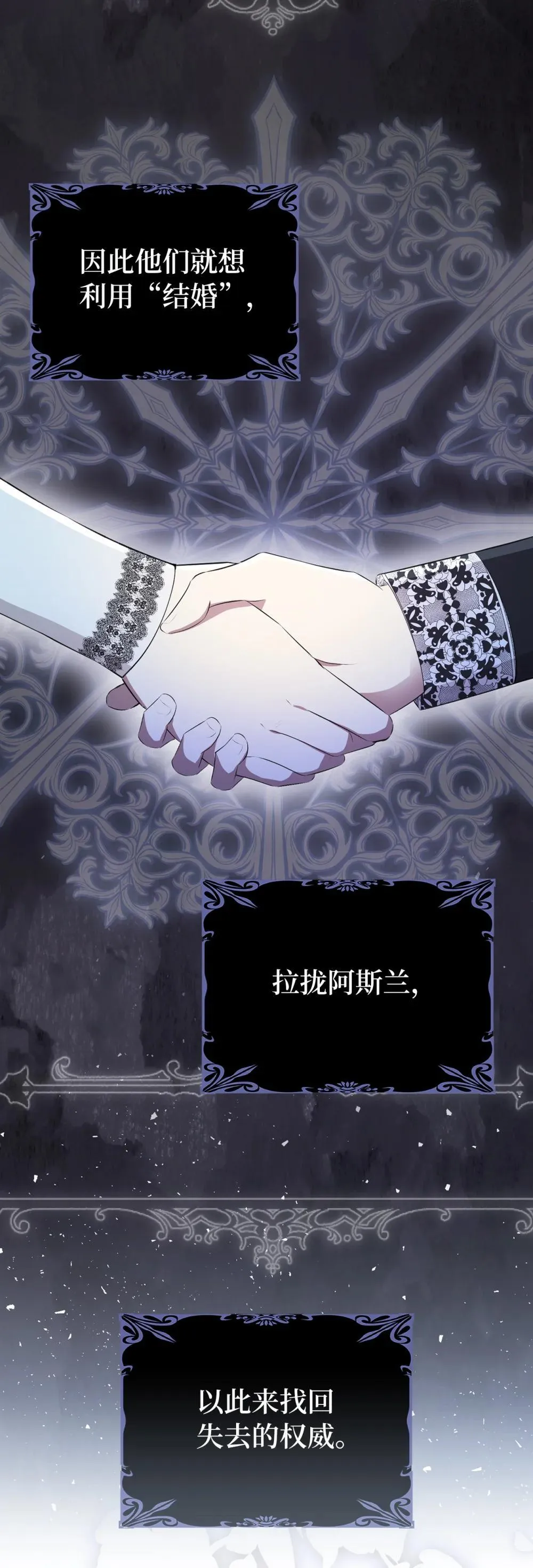 狮子公爵家的松鼠千金86话漫画,85 来自王室的求婚聘书2图