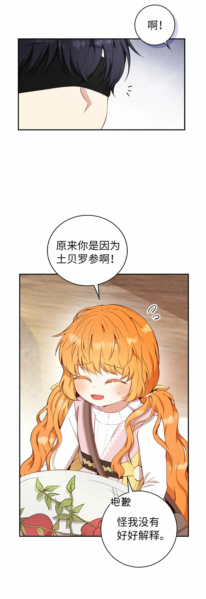 狮子公爵家的松鼠千金86话漫画,16 小姐晕倒了！2图
