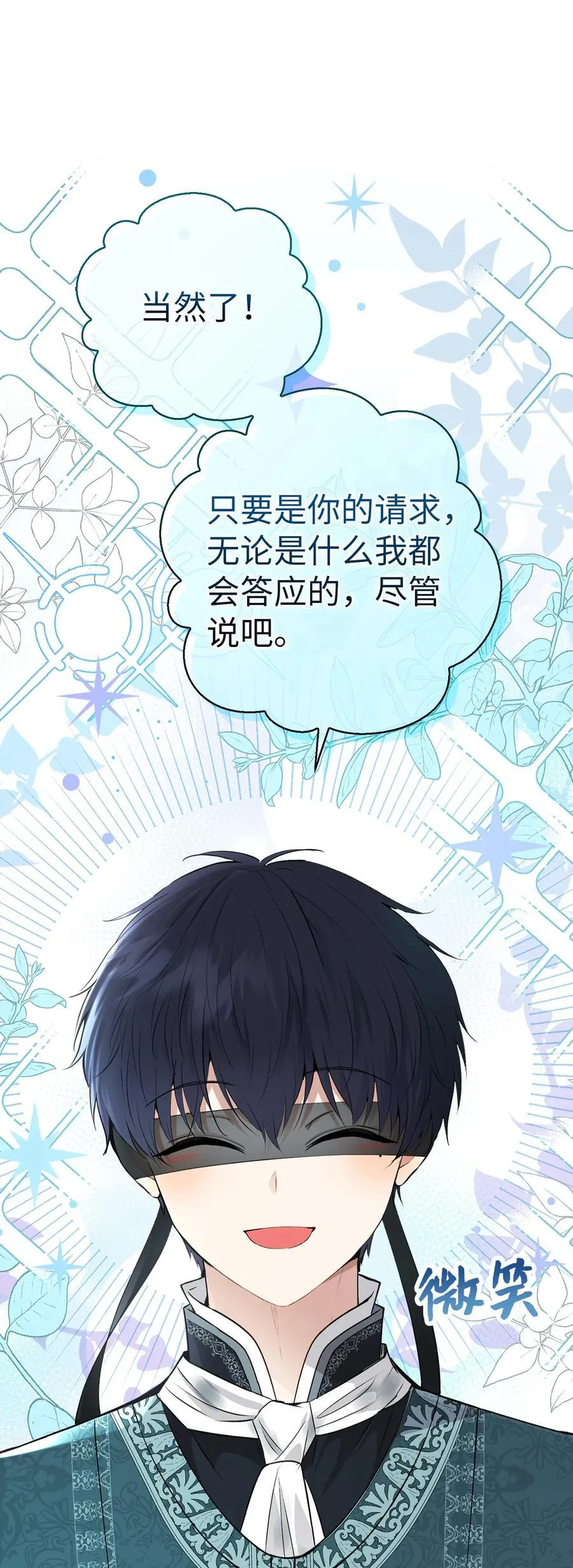 狮子公爵家的松鼠千金86话漫画,68 害怕被讨厌的大皇子1图