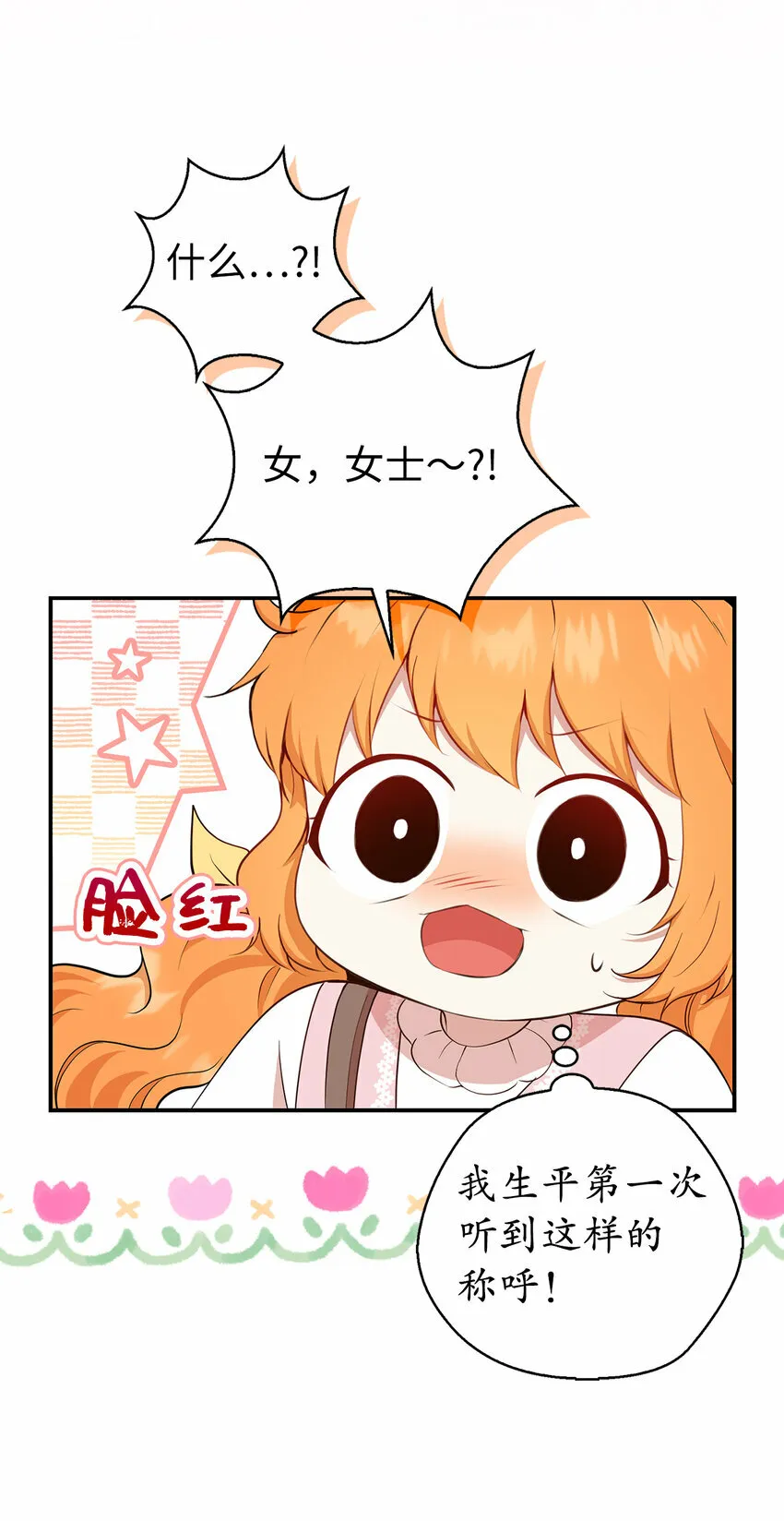 狮子公爵家的松鼠千金漫画,14 戴眼罩的怪人2图