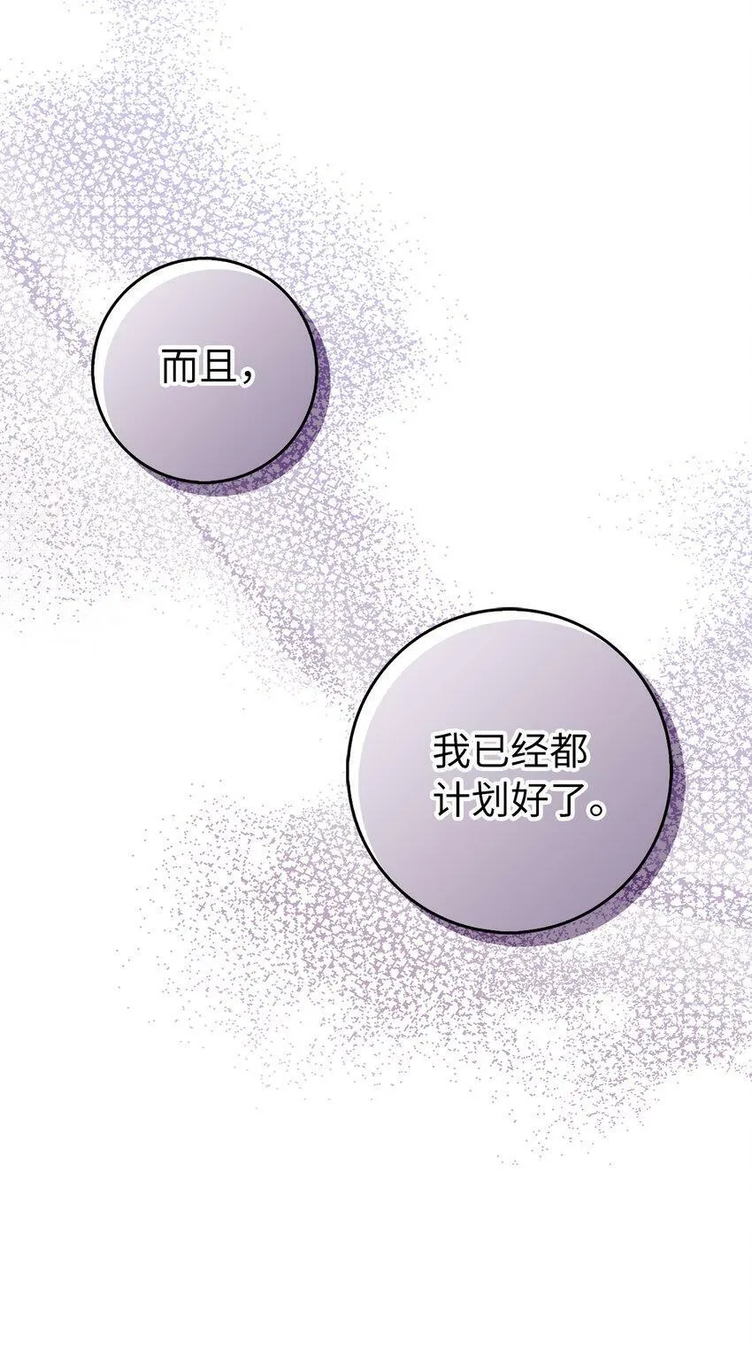 狮子公爵家的松鼠千金86话漫画,22 “甜蜜的祝福”1图