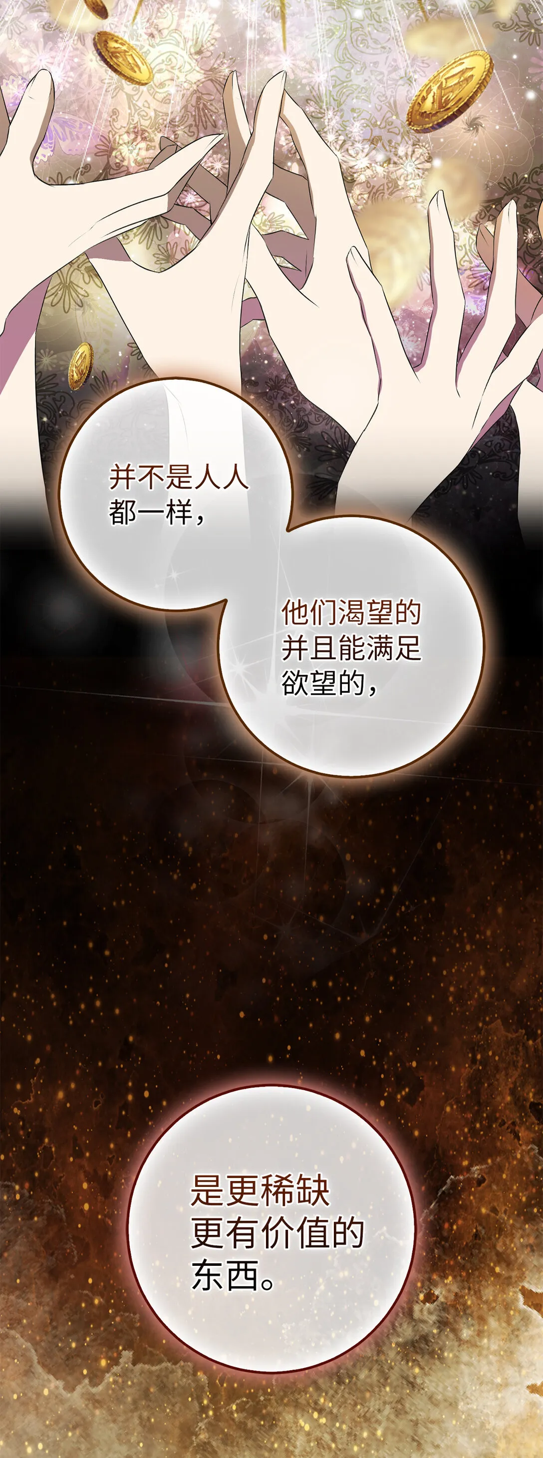 狮子公爵家的松鼠千金86话漫画,71 礼尚往来1图