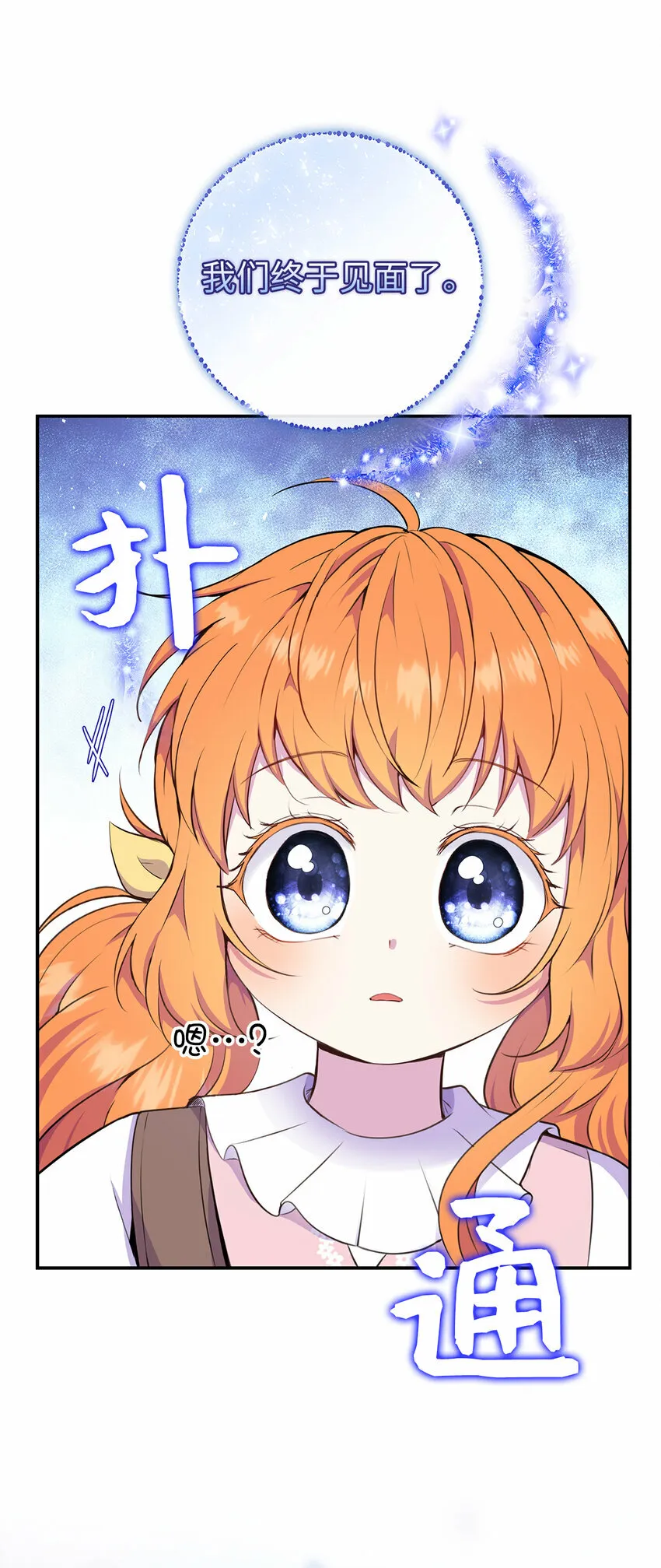 狮子公爵家的松鼠千金86话漫画,13 星座大人降临2图