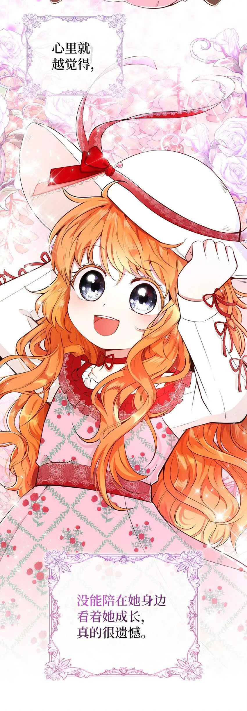 狮子公爵家的松鼠千金86话漫画,21 被误解的礼物2图