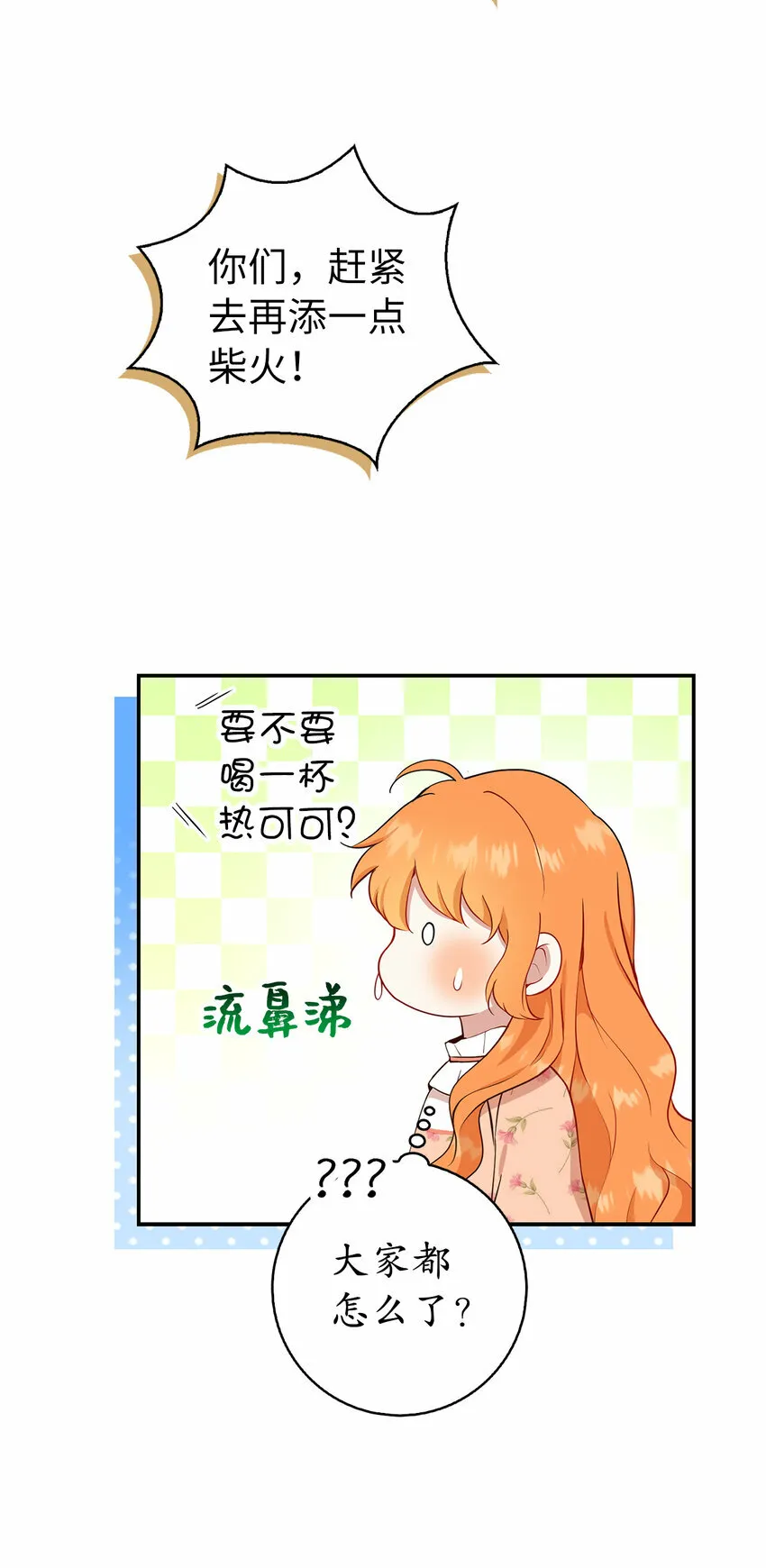 狮子公爵家的松鼠千金86话漫画,17 公爵大人归来1图