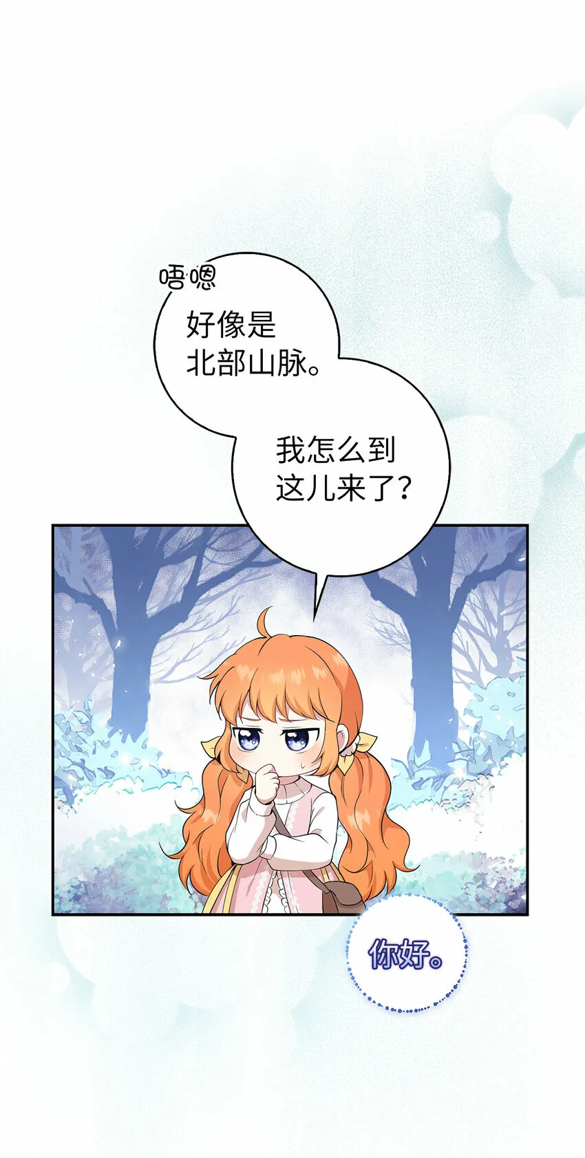 狮子公爵家的松鼠千金86话漫画,13 星座大人降临1图