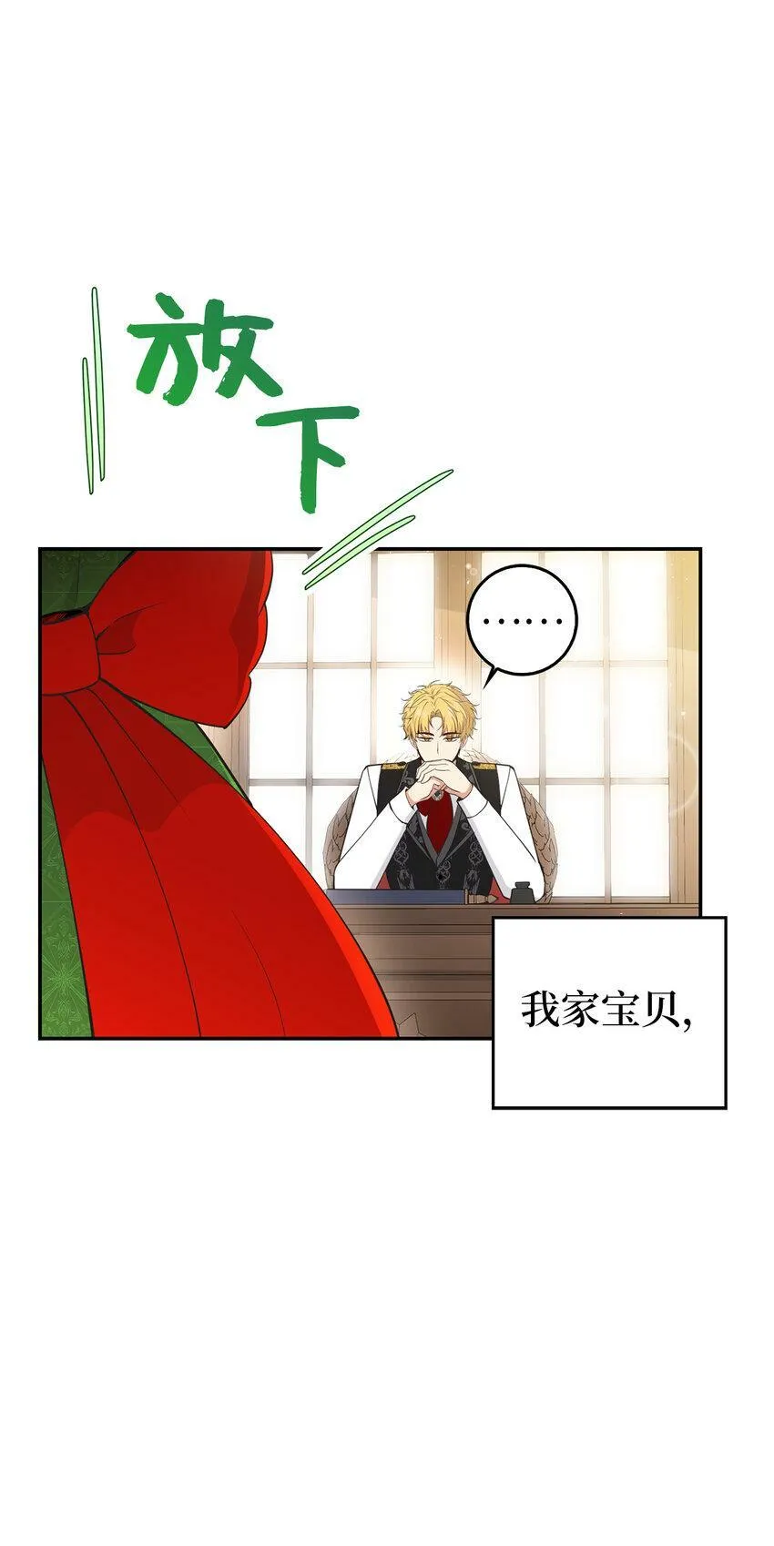 狮子公爵家的松鼠千金86话漫画,21 被误解的礼物1图