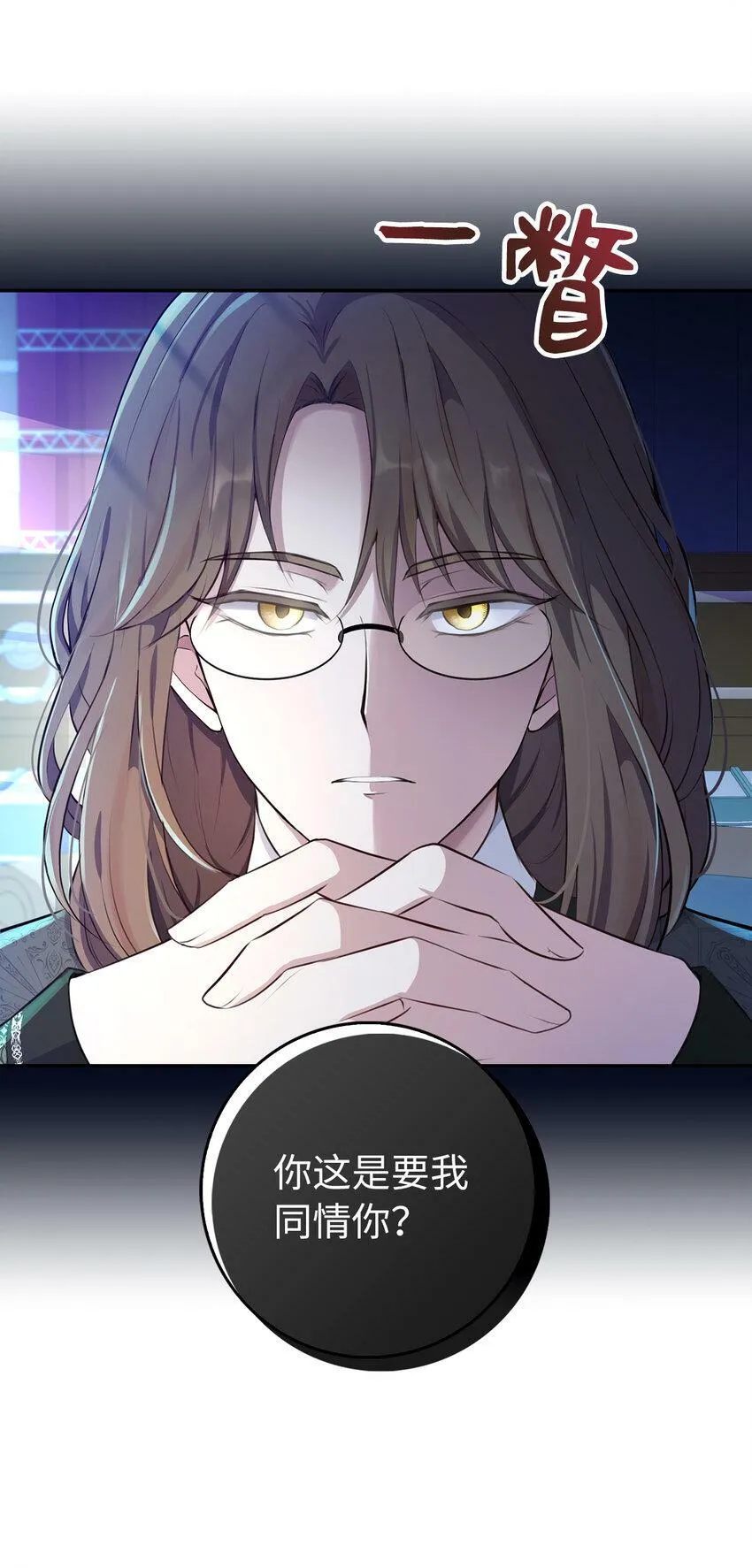 狮子公爵家的松鼠千金86话漫画,22 “甜蜜的祝福”1图
