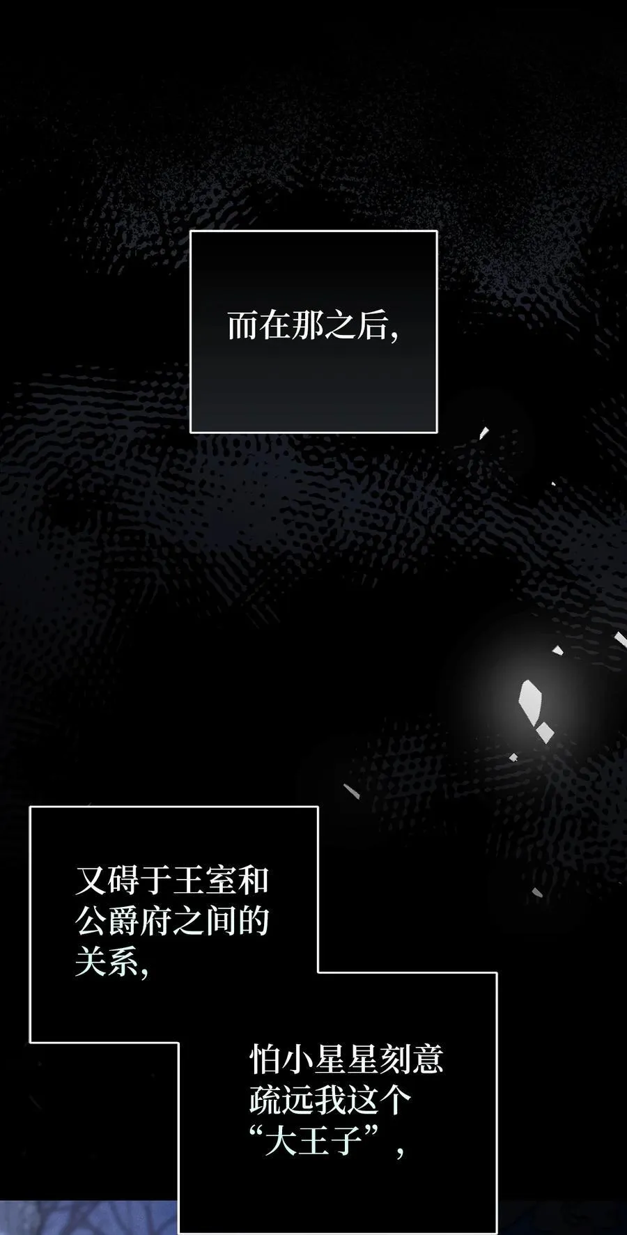 狮子公爵家的松鼠千金86话漫画,68 害怕被讨厌的大皇子1图