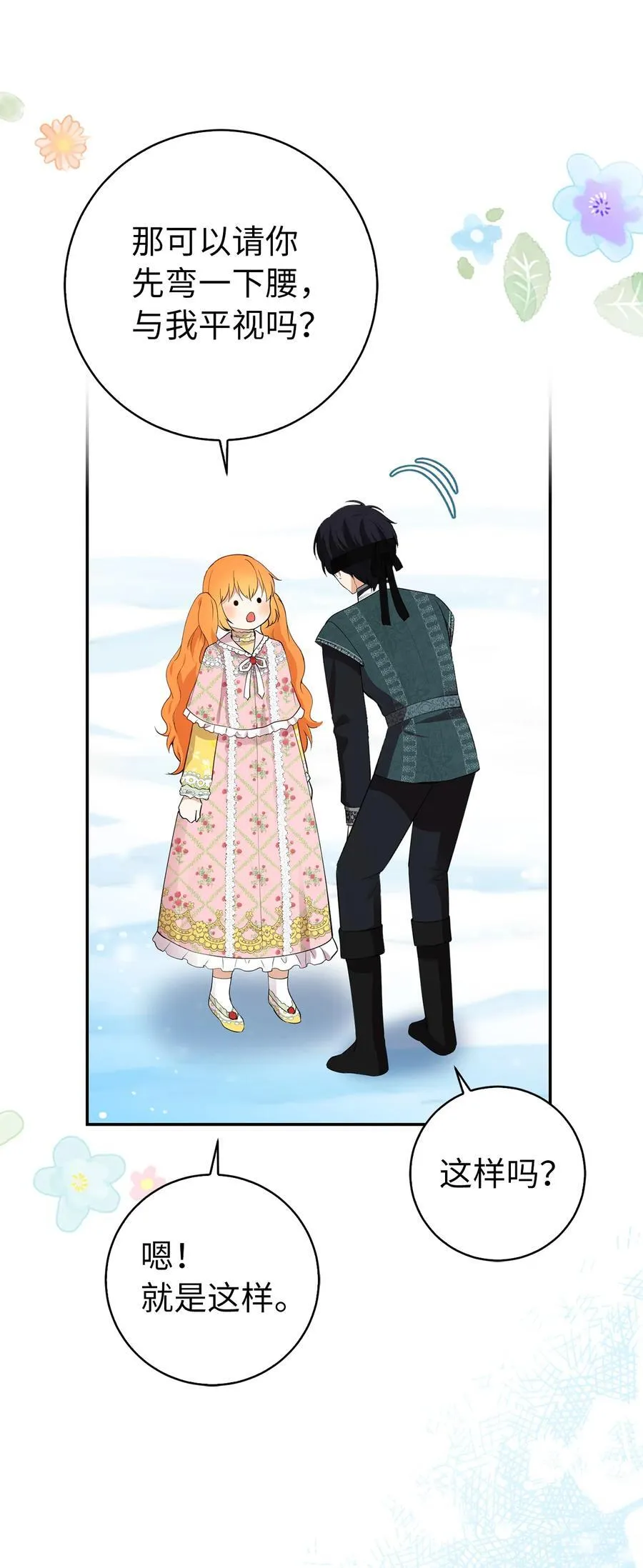 狮子公爵家的松鼠千金86话漫画,68 害怕被讨厌的大皇子1图
