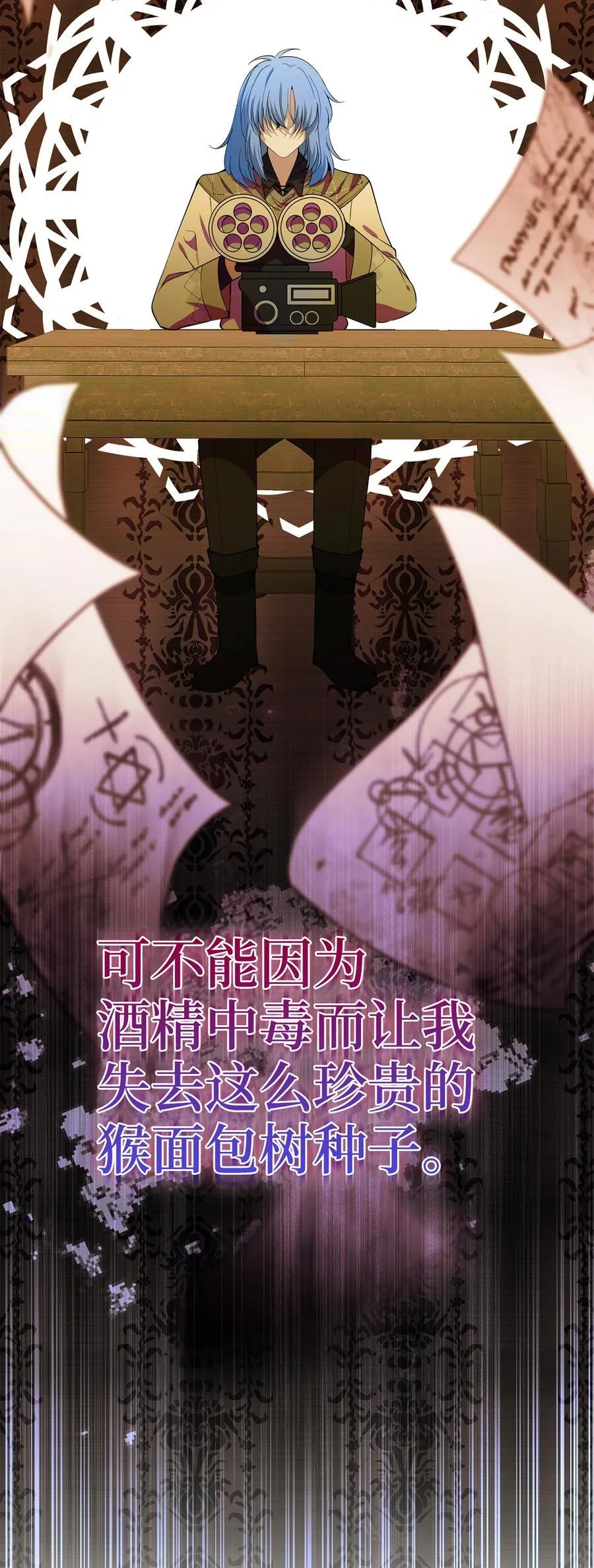 狮子公爵家的松鼠千金86话漫画,55 小毛球的战场1图