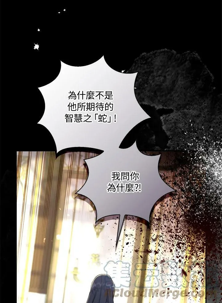 狮子公爵家的松鼠千金漫画,第31话1图