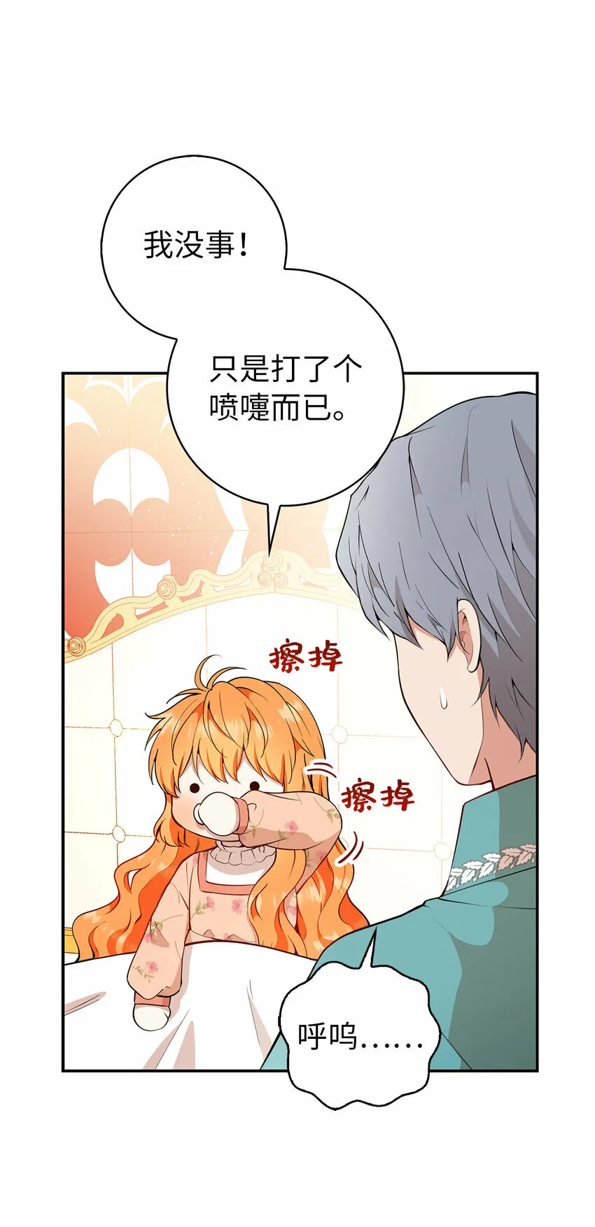 狮子公爵家的松鼠千金86话漫画,17 公爵大人归来2图